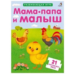 Робинс Пазлы. Мама, папа и малыш