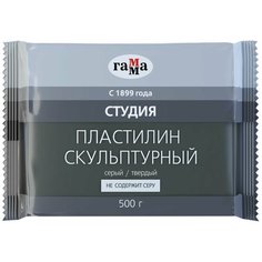 Пластилин скульптурный гамма «Студия», серый, 0,5 кг, твердый, 2.80. Е050.003.2 Gamma