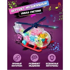 Прозрачный Вертолет с вращающимися механизмами / светящийся вертолет / робот вертолет объезжает препятствия Olean Love