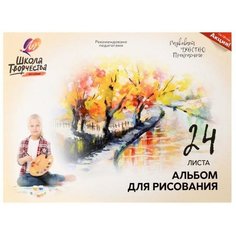 Альбом для рисования А4, 24 листов на скрепке "Луч" Сквер, блок 100 г/м2