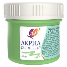 Краска акриловая пастельная 40 мл Салатовая 31С 2017-08 Луч