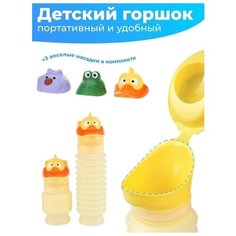 Детский дорожный горшок, детский писсуар, детский портативный горшок, складной горшок, жёлтый, 420мл Zurkibet