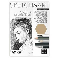 Бумага SKETCH&ART скетч-крафт В папке 125 г/м2 А5 (148х210 мм), 30 л, Арт. 4-30-151/01 Bruno Visconti