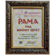 Рама 13х17 (подходит под канву и наборы алмазной мозаики фирмы Фламинго) Flamingo