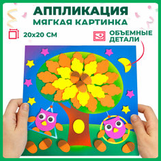 Набор для творчества Дрофа-Медиа Мягкая картинка Совы на качелях