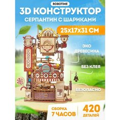 Шоколадная фабрика - Серпантин с шариками - 3D Деревянный конструктор Robotime ROKR - Шоколадная фабрика 420 дет 25*17*31 см LGA02