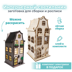 Светильник декоративный дом №1 Заготовка для сборки и росписи Plain Box