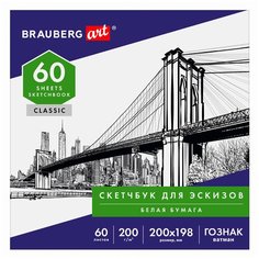 Альбом для рисования, ватман гознак 200 г/м2 200х198 мм, 60 л, склейка, BRAUBERG ART CLASSIC, 105909 - 1 шт.