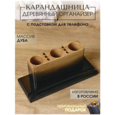 Карандашница деревянная, подставка канцелярская для ручек карандашей фломастеров, Gelin, Дуб черный.