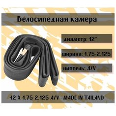 Камера для детской коляски, для детского велосипеда DURO 12 1.75-2.125 A/V