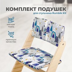 Подушки для растущего детского стула Rumbik Kit, скандинавия
