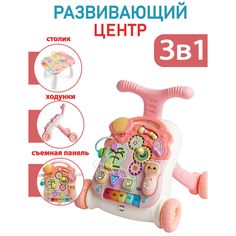 Развивающий центр 3в1 ходунки каталка (колеса прорезинены, с фиксатором) Best Like
