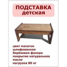 Подставка детская в ванную / Ступенька для ног / Подставка для ног / Детская стремянка Фанерафан