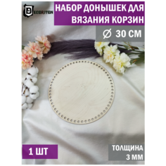 Донышки для вязания корзин, сумок, Набор 1 шт, Круг 30 см Decoriton
