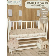 Простынка на резинке 60*120см К49/С на бежевом фоне зайка и ослик с шариком ОСЬМИНОЖКА