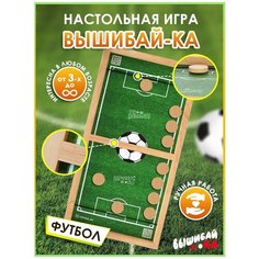 Настольная игра для детей Футбол ВышибайКА