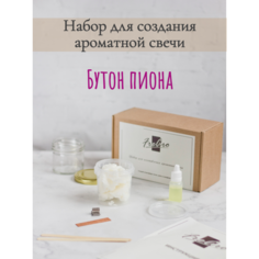Набор для создания ароматической свечи Бутон пиона FreAro