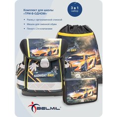 Школьный ранец Belmil Classy "MIDNIGHT RACE" с наполнением, серия 403-13-19-SET