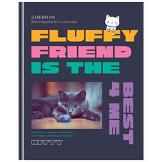 Дневник 1-11 кл. 40л. (твердый) BG "Fluffy friend", матовая ламинация, выборочный лак BG®