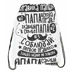 Мешок для обуви ко Дню отца, для папы №10 Migom