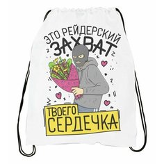 Сумка-мешок для обуви День влюбленных №4 Migom