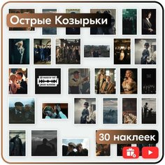 Набор наклеек - по сериалу Острые козырьки (Peaky Blinders) - многоразовые Mandarin