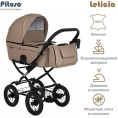 Коляска Pituso Leticia Classic Кожа Cappuccino/12d