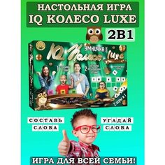 Настольная игра для всей семьи IQ Колесо Умничка Люкс Max Boom