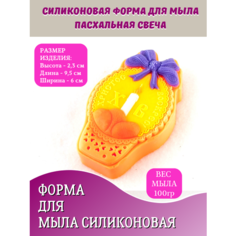 Силиконовая форма для мыла Пасхальная свеча Hobby Page