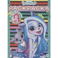 Раскраска Энчантималс Ademar