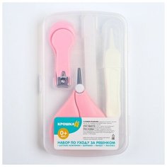 Набор инструментов для маникюра по уходу за ребенком, 4 предмета, цвет розовый
