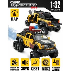 Машинка игрушка Ford F-150 Raptor с паром 21 см MSN Toys