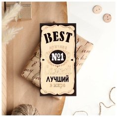 Конверт деревянный "Лучший мужчина!" Стильная открытка