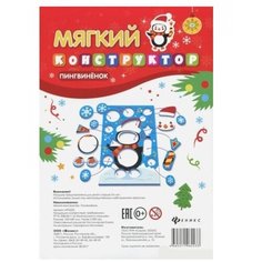 Конструктор мягкий развивающий набор для малышей мягкий 3Д конструктор логическая настольная игра Феникс