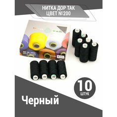 Нитки Дор Так, набор ниток черного цвета (200), 10 катушек DOR TAK