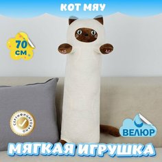 Мягкая игрушка велюр Кот Мяу для девочек и мальчиков KiDWoW бежевый 70см