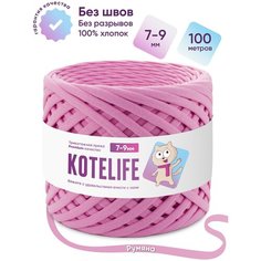 Пряжа трикотажная для ручного вязания из хлопка, 7-9мм / 100м / KOTELIFE, цвет Румяна