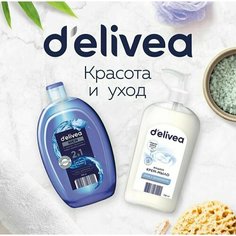 Delivea/ Мужской шампунь-гель 2 в 1 +жидкое крем-мыло Нет бренда