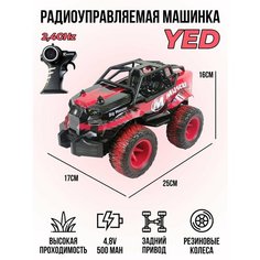 Машинка багги на пульте управления (1:10, 2.4G) Красная YED