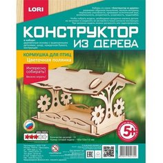Конструктор из дерева. Кормушка для птиц "Цветочная полянка" Lori