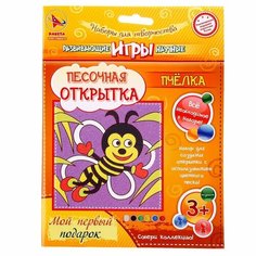 Песочная открытка «Картина из песка» «Пчёлка» Ракета