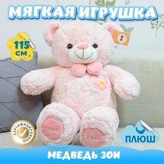 Мягкая игрушка Мишка для девочек мальчиков / Плюшевый Медведь для малышей KiDWoW розовый 115см