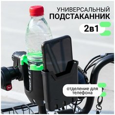 Универсальный подстаканник для коляски и велосипеда для кофе и напитков с держателем для телефона, черный Universal Sale