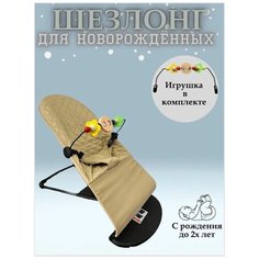 Шезлонг, Кресло-качалка для ребенка бежевый + дуга с игрушками Baby Shop