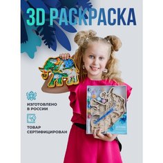 Деревянная раскраска - Слон / Творческий набор ART PLYWOOD _ многослойная 3D