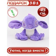 Мягкая игрушка-подушка Стич 45 см детям фиолетовый Cute Toys