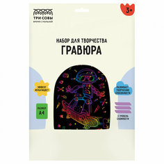 Гравюра с мультицветной основой ТРИ совы "Робот на скейте" А4 1 шт