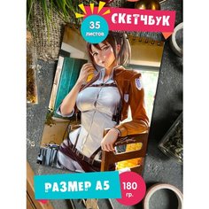 Скетчбук блокнот альбом для рисования с рисунком аниме Атака Титанов 1st Color