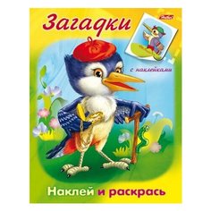Раскраска-Первые задания с наклейками А5 8л. Загадки Хатбер 11565 (10/50) Hatber