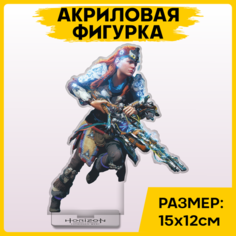 Фигурка из акрила статуэтка Игра Horizon 15х12см 1-я Наклейка